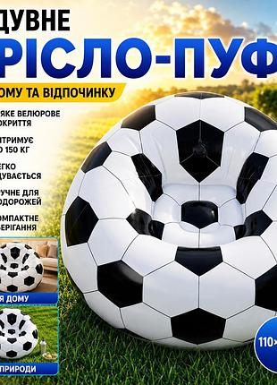 Надувне крісло з насосом 110x110x85см, чорно-білий / надувне крісло-мішок