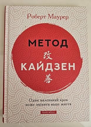 Книга метод кайдзен