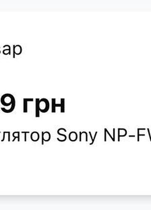 Акумулятори до камери sony np-fw50 3