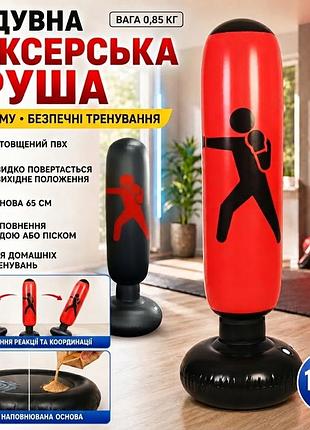 Напольна боксерська груша 160 см / боксерська груша для дітей та дорослих