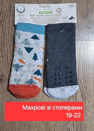 Набор махровых носков со стоперами