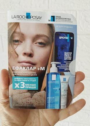 La roche posay
ефаклар +м гель-мус 7 мл 
ефаклар дуо +м 2 мл