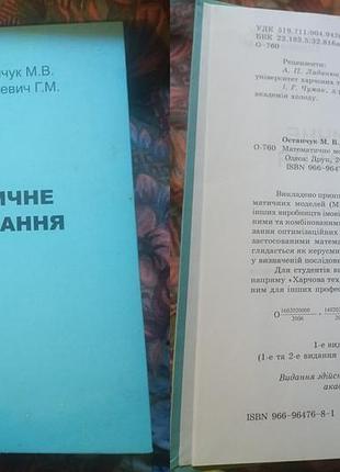Математичне моделюванная на еом