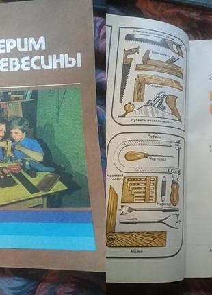 Книга майстрам із деревини