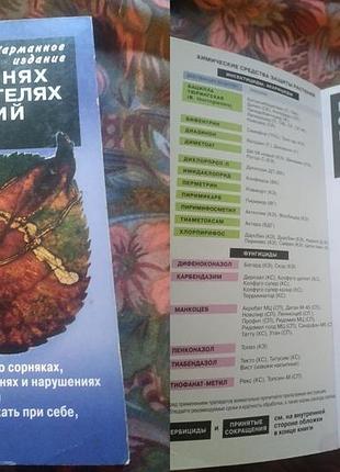 Кишенькове видання - все про хвороби та шкідників рослин 2004