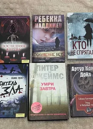 Продажа коллекции книг триллеров и ужасов