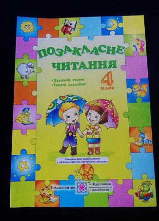 Внеклассное чтение 4 класс