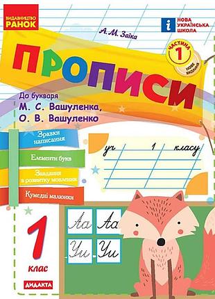 Обучающая книга "прописи к буквам" 1217110, 72 страницы, 1 часть