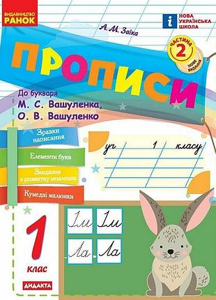 Обучающая книга "прописи к буквам" 1217111, 72 страницы, 2 часть