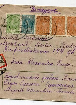 Конверт берлін-росія 1932 р.