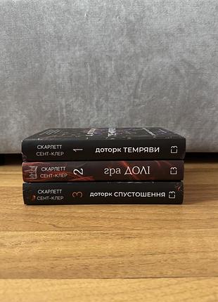 «доторк темряви», «гра долі» «доторк спустошення» комплект, або окремо
