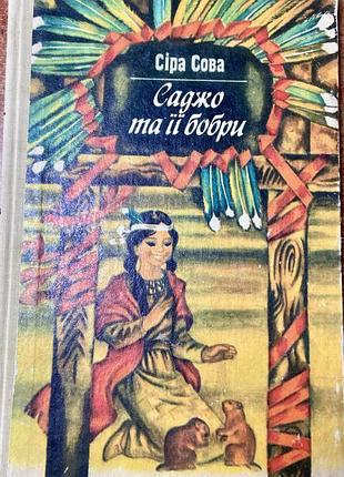 Сіра сова 1981 р
