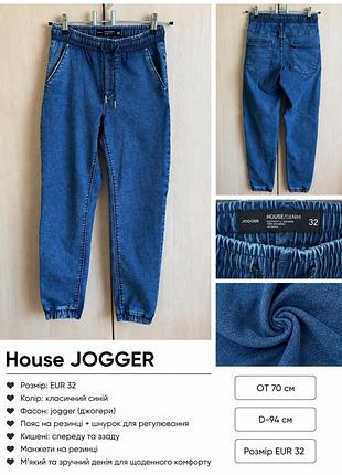 House jogger жіночі джинси