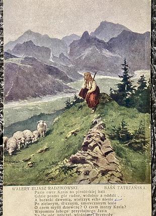 Стара листівка 1925 р.