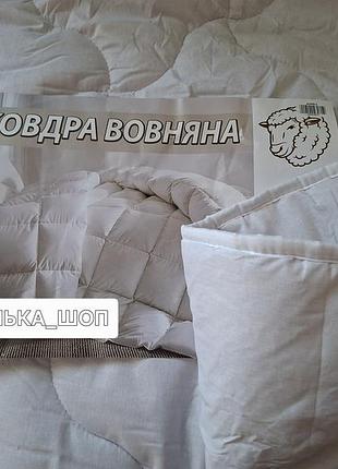 Теплі та легкі зимові ковдри з вовни меріноса