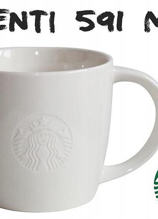 Чашка starbucks venti 591 мл до