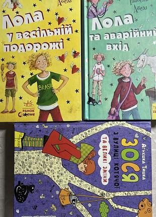 Книжки для дітей які їх точно зацікавлять ( три книги разом )