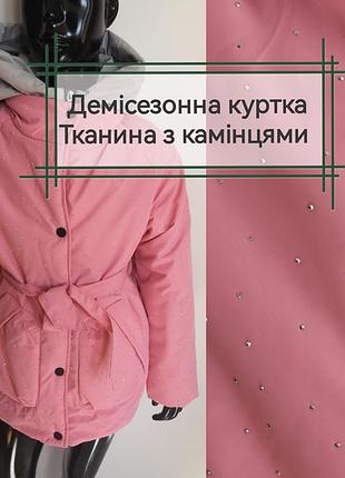 Демисезонная детская куртка