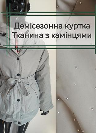 Демісезонна куртка