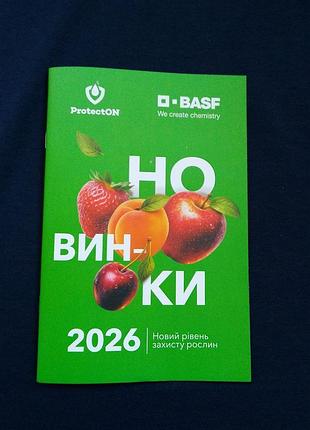 Новинки 2026 г. каталог средств защиты растений