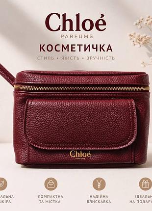 Оригінал косметичка марсала chloe parfums
