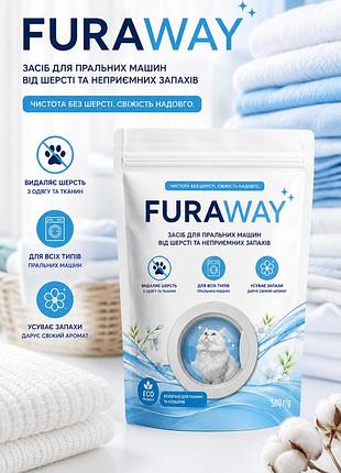 Средство от шерсти животных для стиральной машины furaway 500 г — удаление шерсти и запахов с одежды и тканей