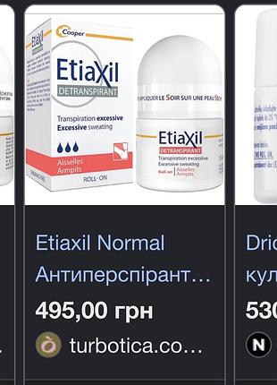 Дезодоранти etiaxil