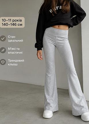 Спортивні сірі штани кльош new look, 140–146 см, 10-11 років