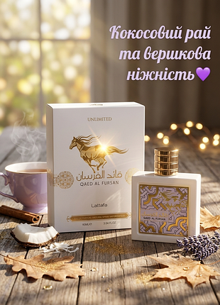 Парфуми lattafa qaed al fursan unlimited кокос ваніль вершковий аромат унісекс жіночі чоловічі оригінал духи залишок 25 мл