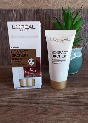 L’oréal paris возраст эксперт 45+ - маска мгновенного действия