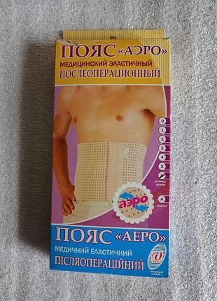 Пояс медичний еластичний післяопераційний