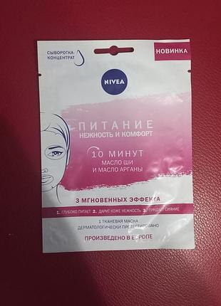 Тканевая маска «питание: нежность и комфорт» от nivea