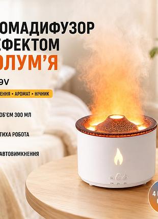 Ультразвуковий зволожувач повітря вулкан з імітацією диму volacano round white