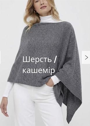 Шерстяно кашемірова накидка пончо united colours of benetton  асиметричне пончо нове шерстяне пончо в темно сірому кольорі асиметричне пончо