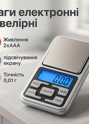Електронні ваги для ювелірних майстерень, електронні ваги для золота кишенькові ручні mh-74