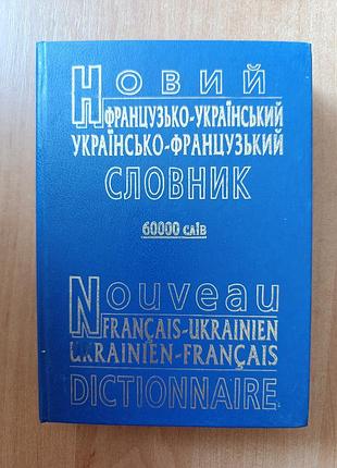Книга-словаритель просьба уточнять наличие
