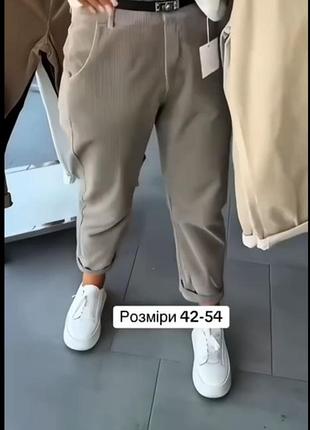 Вельветовые брюки на осень