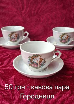 Кофейная пара. городница.