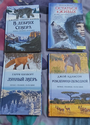 Цікаві книги про звірів