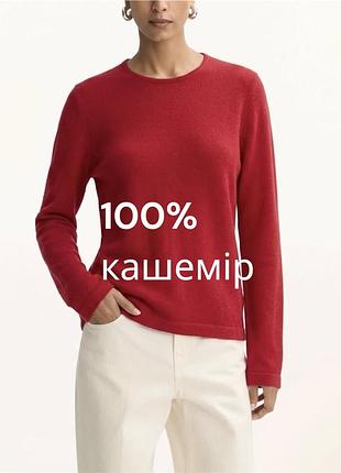 Крутий базовий кашеміровий джемпер malo 100% кашемир кашемір бордовий кашеміровий джемпер на м-л розмір