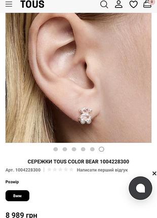 Сережки tous срібні