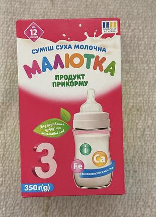 Суміш суха молочна малютка 3