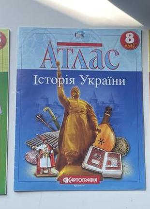 Атлас (8 клас)