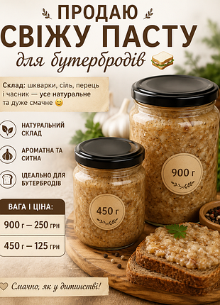 Свежая паста для бутербродов 🥪