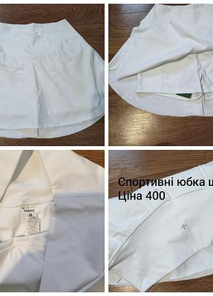 Спортивна спідниця-шорти