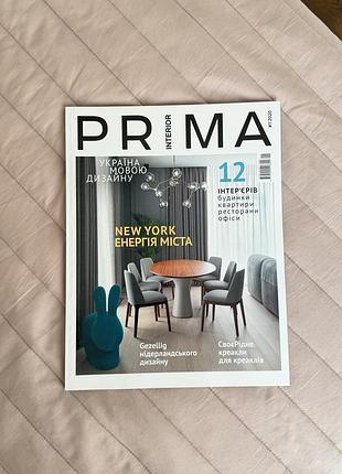 Журнар prima interior українською