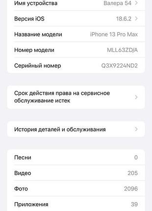 Iphone 13 pro max neverlock 128 gb ідеальний стан 9