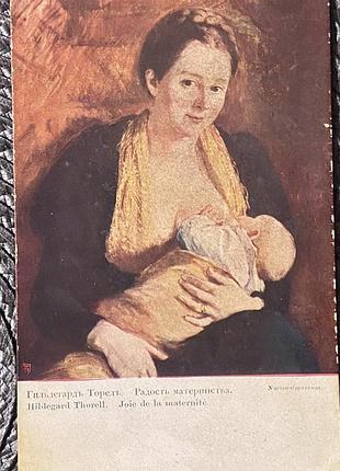 Стара листівка. радість материнства