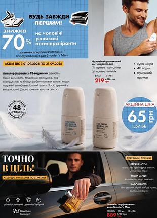 Акционное предложение на дезодорант мужской!