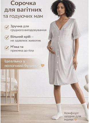 Сорочка для вагітних молочна бежева з мереживом для майбутніх мама в пологовий
